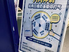 -milkplus·泰式奶茶(较场东路店)