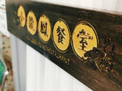 门面-小龍鳳餐室(番禺路店)
