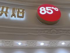 -85度C(南京龙江店)
