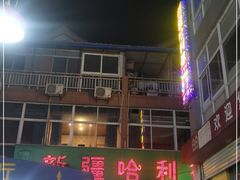 -新疆哈利德餐厅(紫薇都市店)