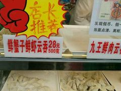-袁记云饺(蛇口店)