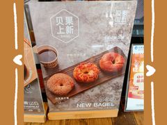 -原麦山丘(望京小街店)