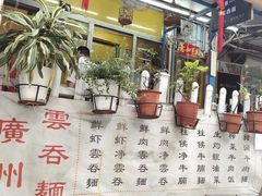 -小梁哥云吞面(黄贝岭店)