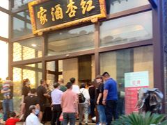 门面-红杏酒家(凤凰店)