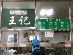 -清真-戏楼王记牛肉面