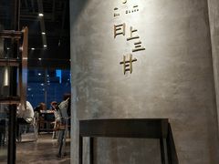 -日上三甘(三里屯店)