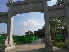 -竹西公园