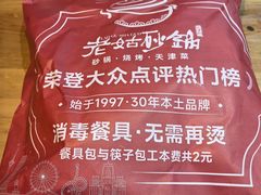 -老姑砂锅·烧烤天津菜(体北道店)