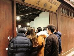-文魁斋
