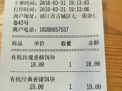 账单-饵块食光·云南有机手作饵块