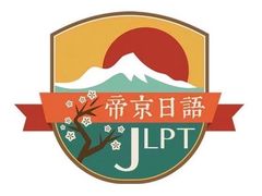 -帝京日语(春熙路旗舰校区)
