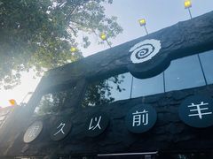 -很久以前羊肉串(簋街店)