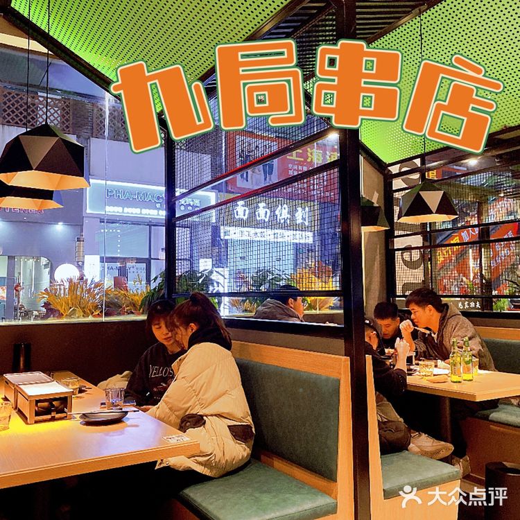 超人气宝藏烤串店👏九局串店[胜利][胜利][胜利]