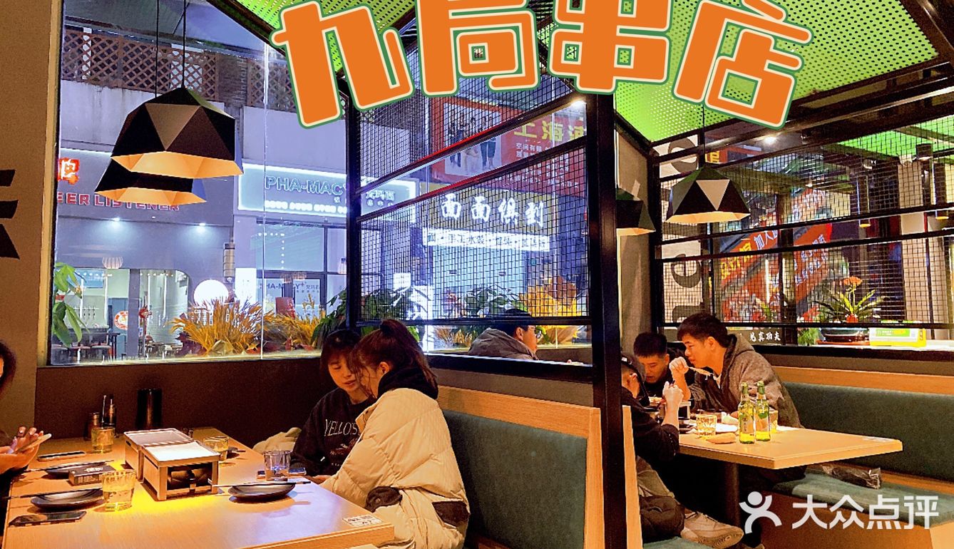 超人气宝藏烤串店👏九局串店[胜利][胜利][胜利]