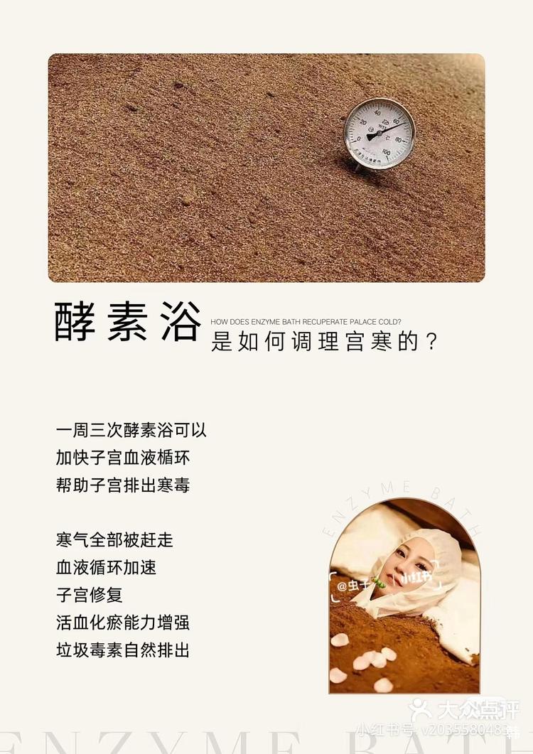 酵素浴