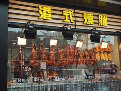 -香港新发烧腊茶餐厅(书城店)