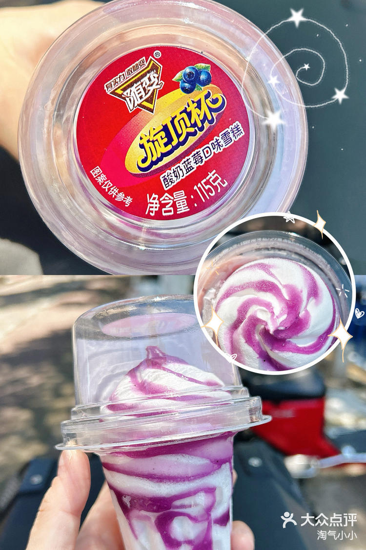 随变旋顶杯酸奶蓝莓🫐口味酸酸的还挺好吃