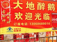 门面-大地农庄(逢沙大道店)