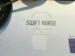 -鑫日千里马朝鲜族小馆(总店)