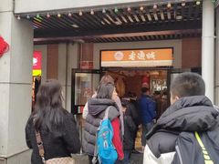 -老通城豆皮大王(吉庆街店)