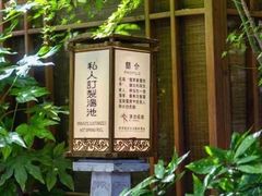 -西安国际创新人才交流中心•药浴温泉