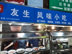 -友生风味小吃(营平农产品市场店)