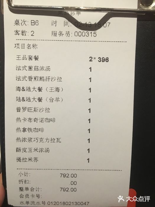 王品牛排(杭州大厦店)账单图片