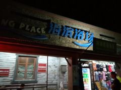 门面-胖大嫂渔家排档·全海景餐厅(渔村店)