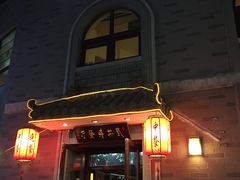-武林峰餐厅(龙湖星悦荟店)