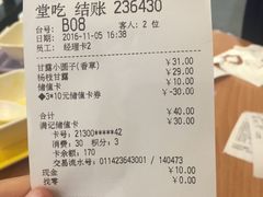 账单-满记甜品(南京虹悦城三店)