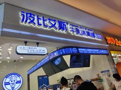 门面-波比艾斯(国金街店)