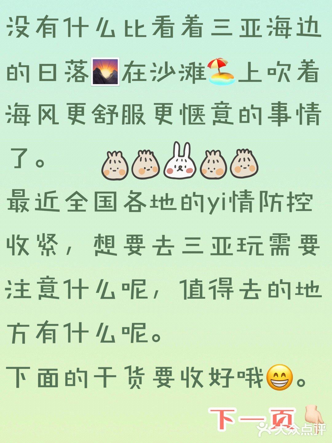 春节三亚旅游必看，当前的yi情防控分析