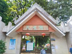 -昆明动物园
