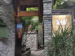 -鱼桥巷·美学川菜