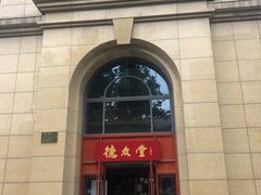 -上海德众堂中医门诊部·骨伤·推拿·针灸
