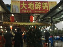门面-大地农庄(逢沙大道店)