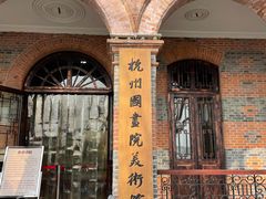 -杭州国画院美术馆