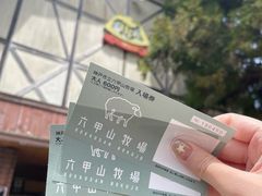 -神户市立六甲山牧场