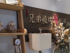 -白氏兄弟烧烤(尹家沟店)