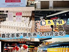 -永辉超市(嘉定宝龙广场店)