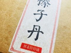 -祥禾饽饽铺·中式糕点(天津河东美福园店)