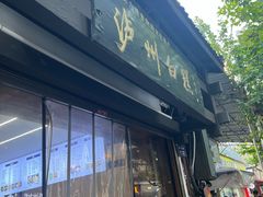 -泸州白糕(慈善路店)