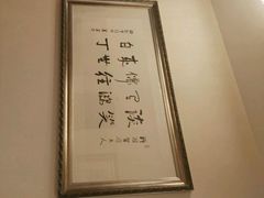 -汇贤府·李氏鲁菜(五棵松店)