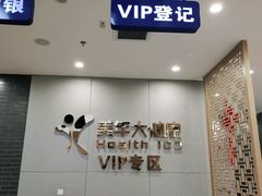 -美年大健康体检中心(牡丹园分院)