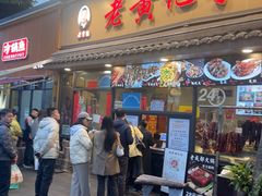 -老黄记手撕烤兔(玉林街店)