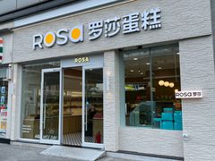 -罗莎蛋糕(喜乐地店)