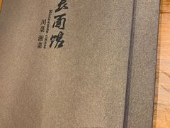 -队长面馆 La Pasteria del Capitano