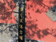 -郭守敬纪念馆