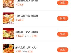 -比格比萨自助(宝山日月光店)