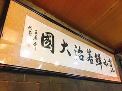 门面-百年粉蒸牛肉